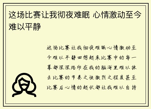 这场比赛让我彻夜难眠 心情激动至今难以平静