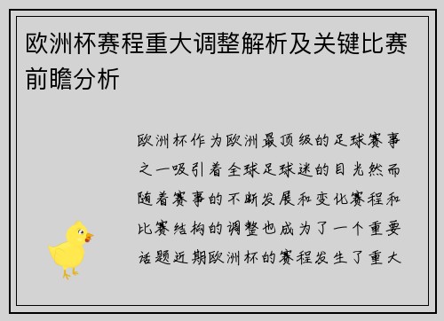 欧洲杯赛程重大调整解析及关键比赛前瞻分析