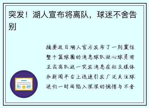 突发！湖人宣布将离队，球迷不舍告别
