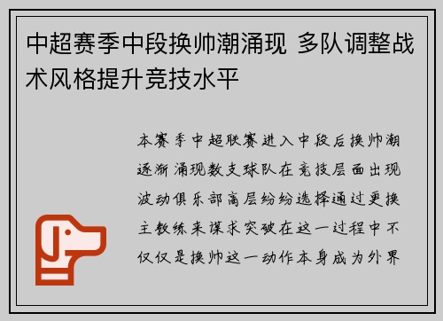 中超赛季中段换帅潮涌现 多队调整战术风格提升竞技水平 中超赛季中段换帅潮涌现 多队调整战术风格提升竞技水平